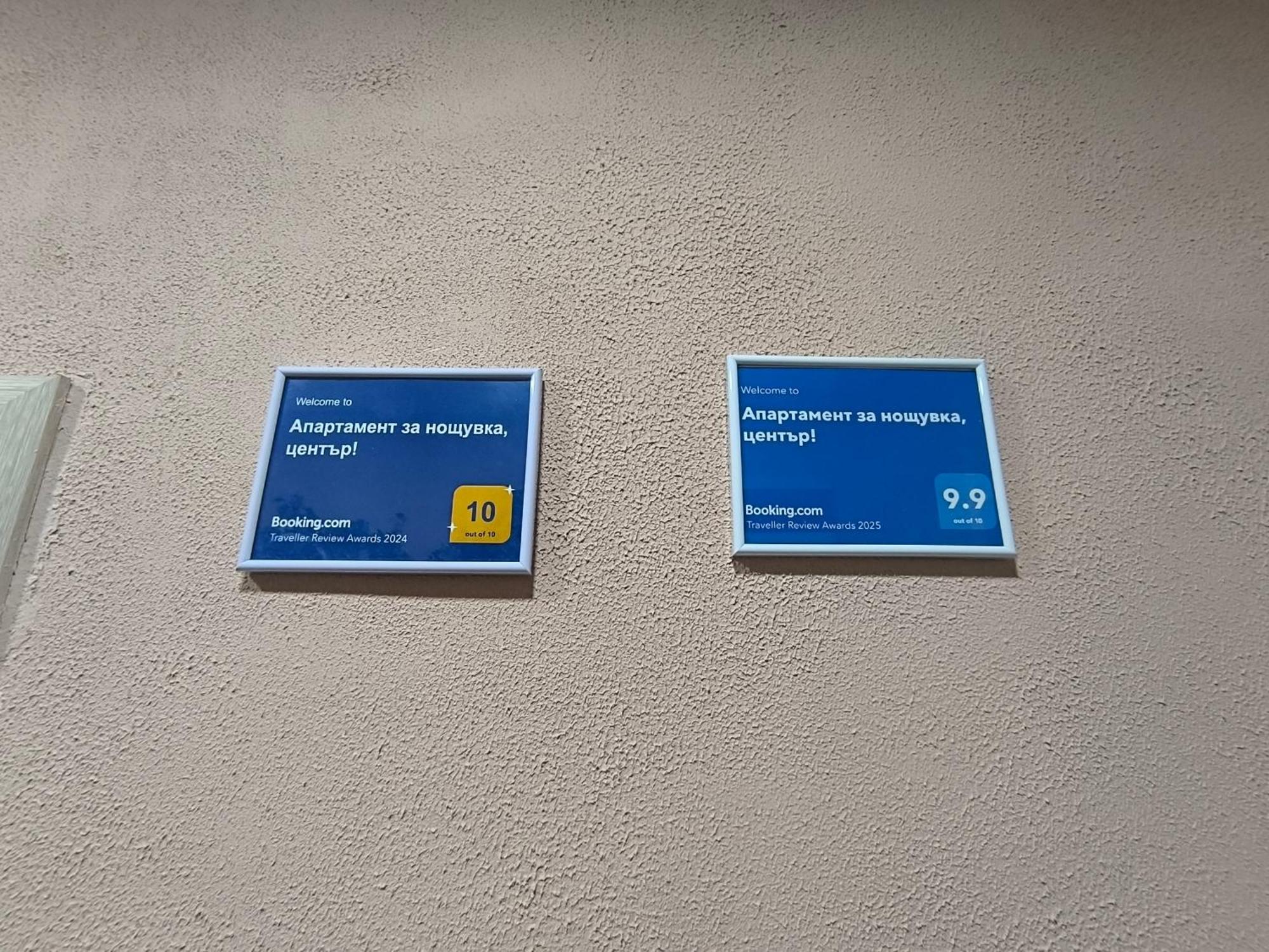 סטרה זגורה Апартамент За Нощувка, Център! מראה חיצוני תמונה